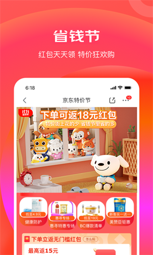 京东特价版截图3