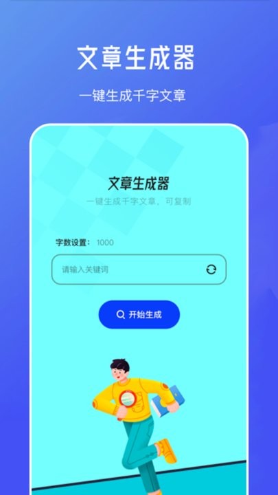 不通文章生成器截图0