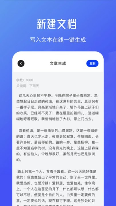 不通文章生成器截图1