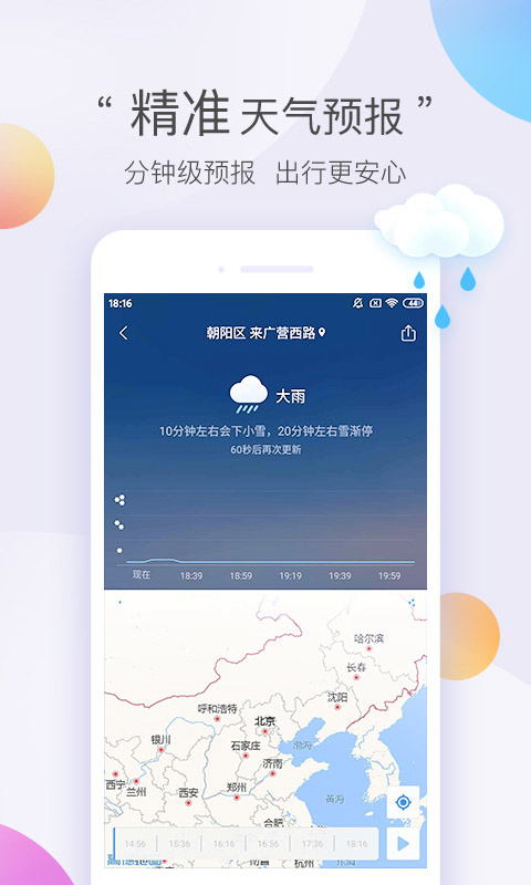 墨迹天气极速版截图1