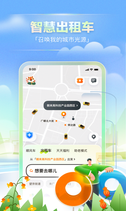 滴答顺风车2024最新版截图1