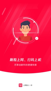 易上网截图1