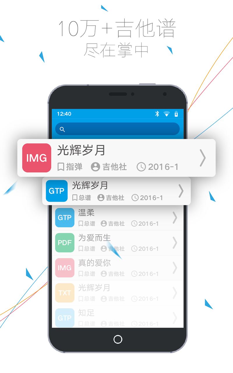 吉他社截图1