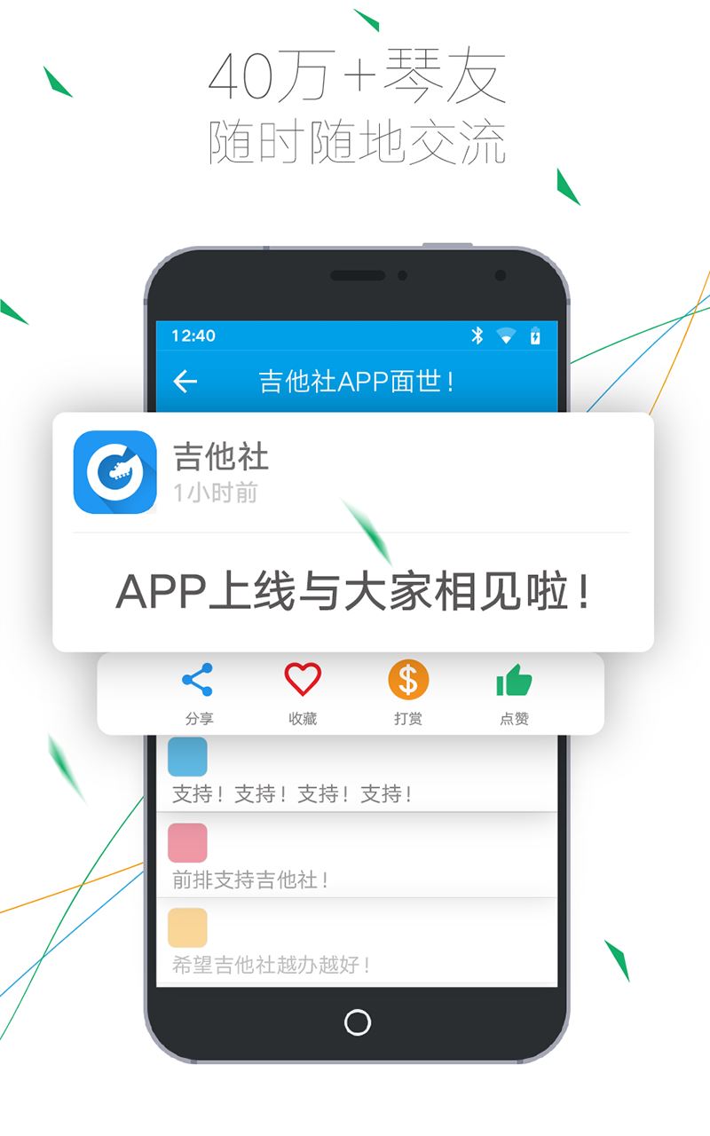 吉他社截图2