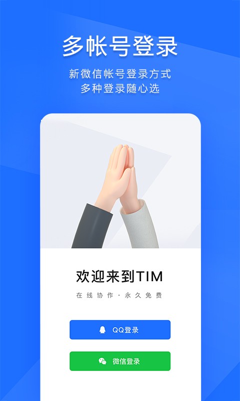 tim精简版截图2