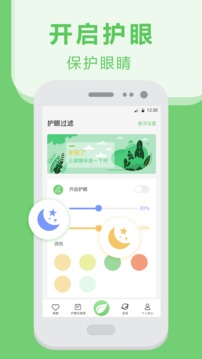 护眼截图1