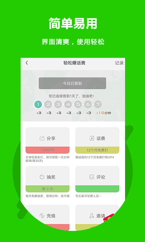 北瓜电话截图0