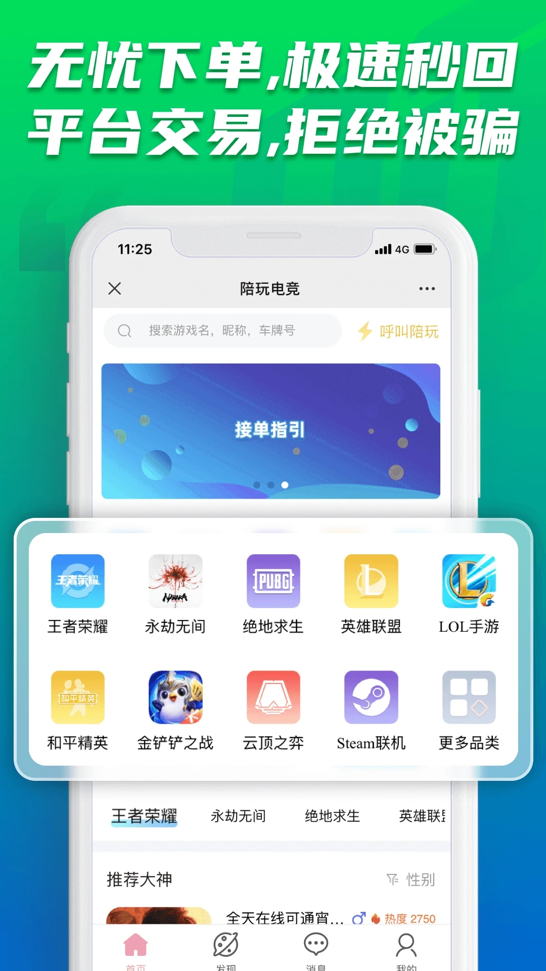 陪玩电竞截图2