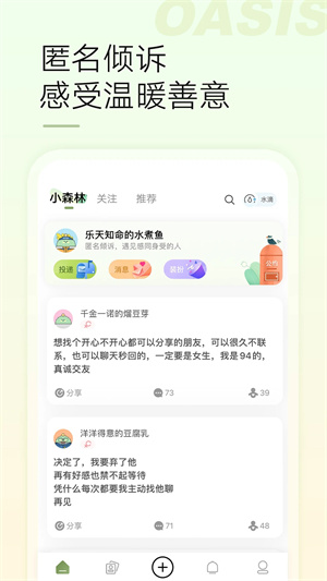 绿洲截图1