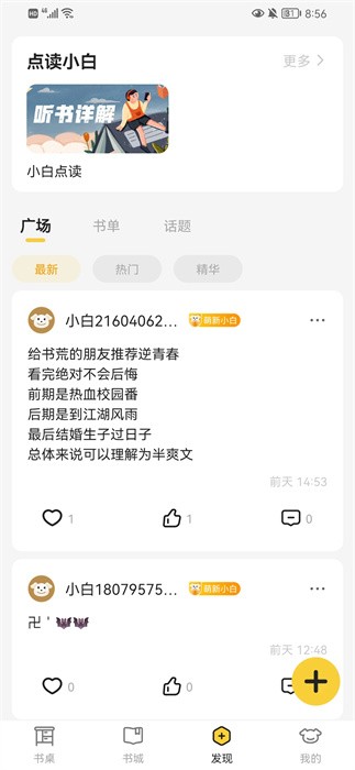 小白阅读截图0