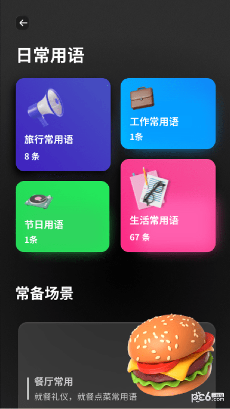 口袋翻译器截图2