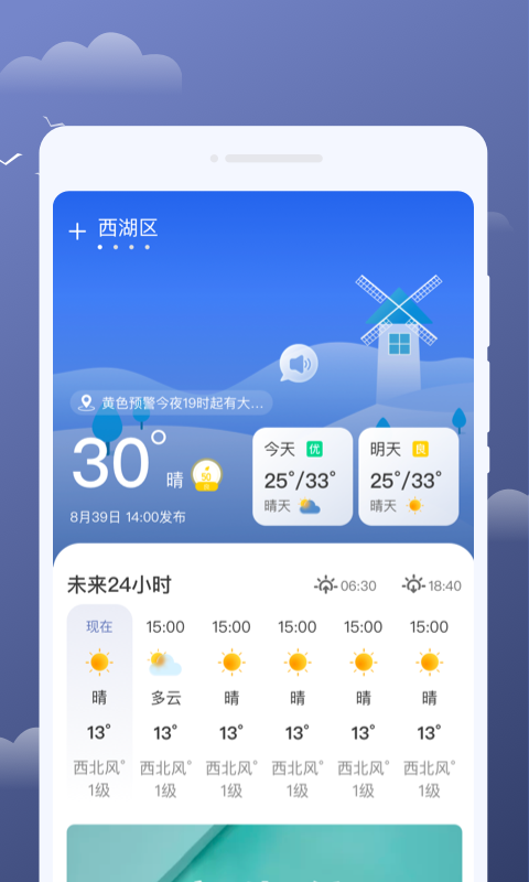 云享天气截图3