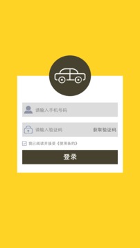 代驾联盟截图1