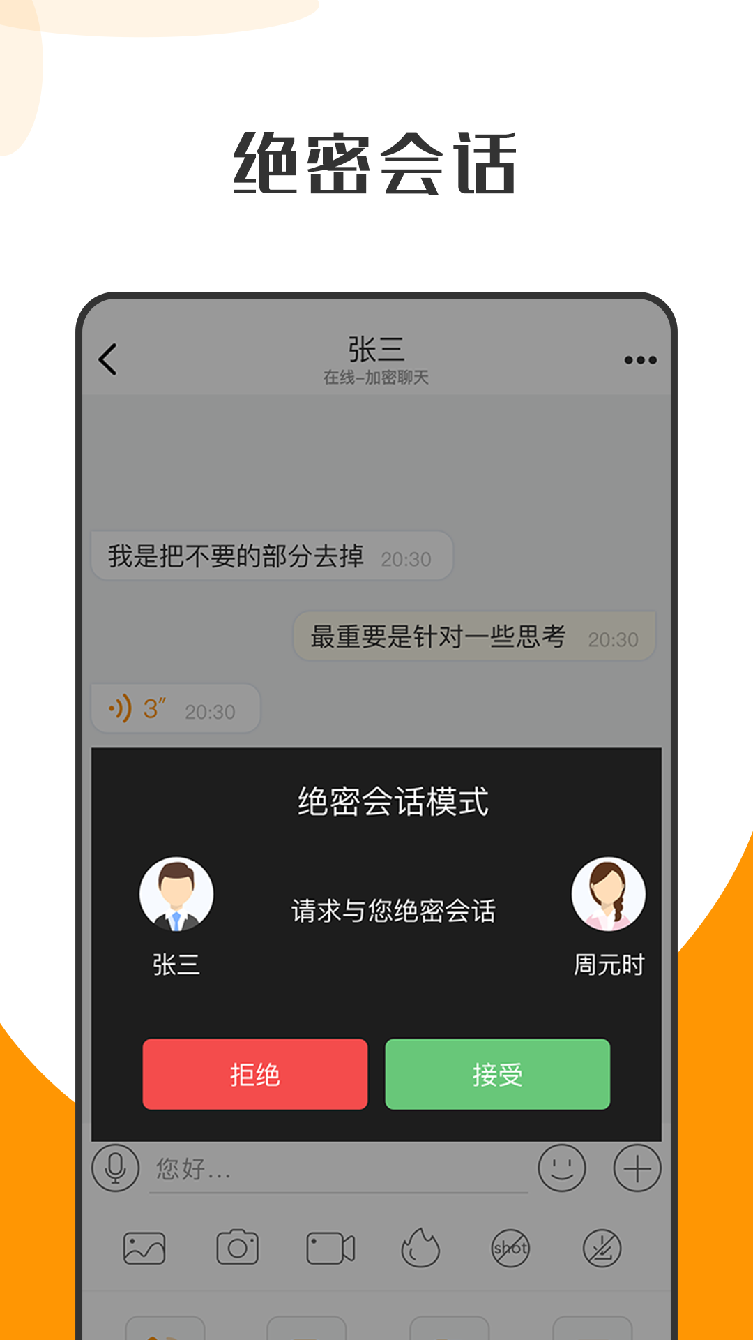 萝卜密聊截图3