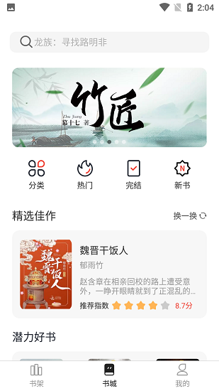 墨水阅读纯净版截图3