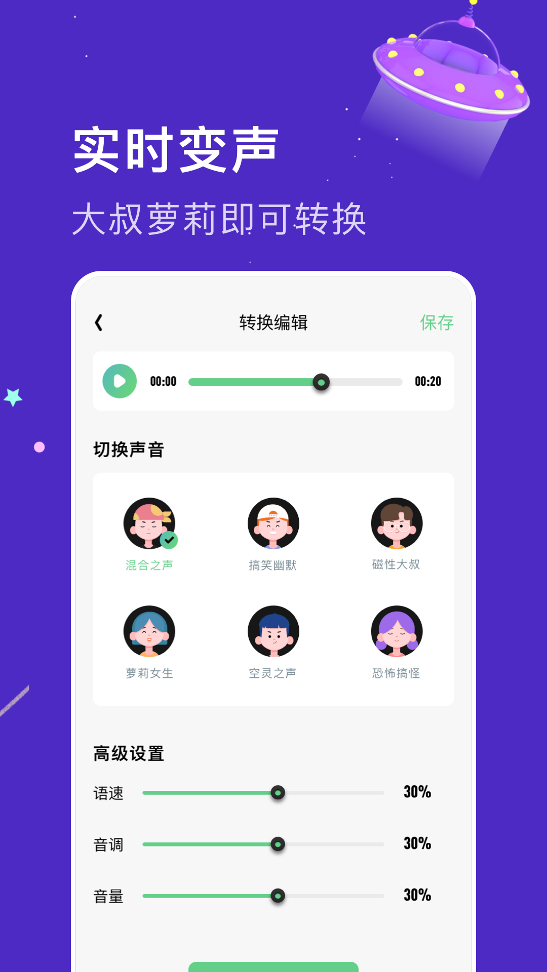 闪玩实时变声器截图1