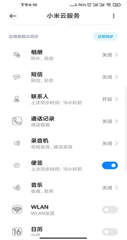 小米云盘安卓版截图1