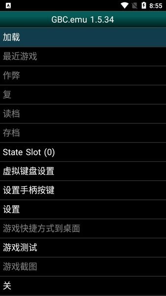 gbc模拟器截图2
