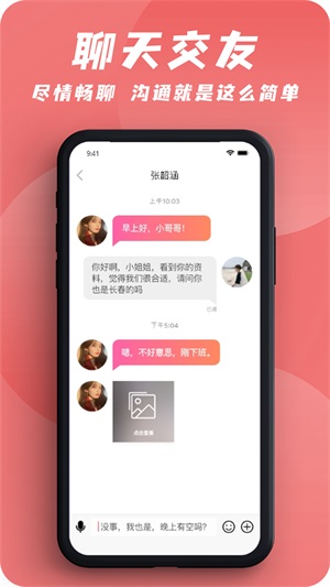 友爱截图1