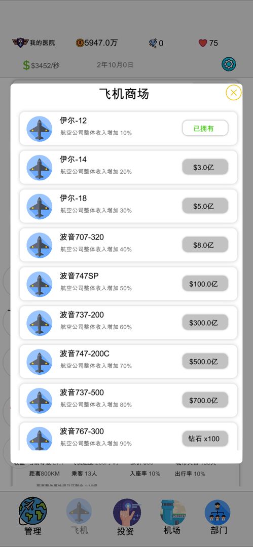 航空大亨2截图1