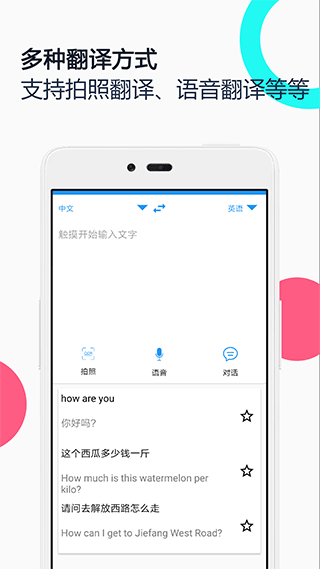 中英语音同声翻译截图1