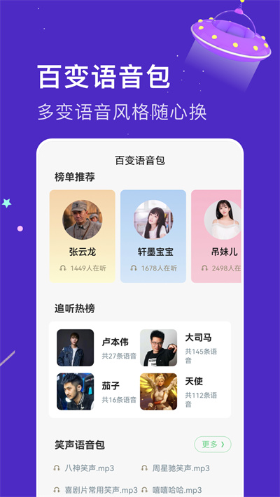 闪玩实时变声器截图2