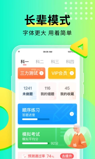 元贝驾考最新版截图0