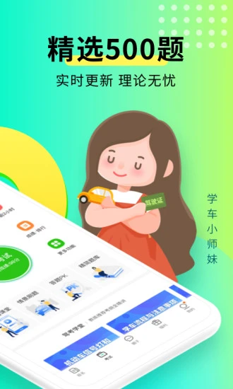 元贝驾考最新版截图2