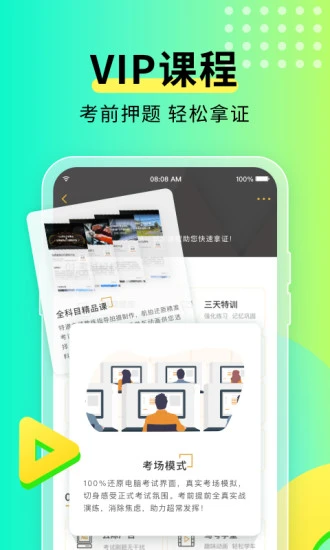 元贝驾考最新版截图1