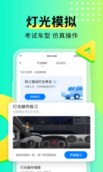 元贝驾考最新版截图3