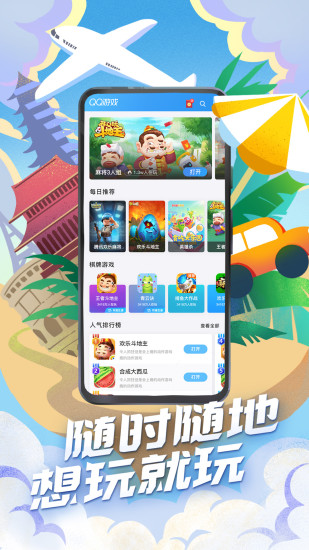 QQ游戏大厅截图3