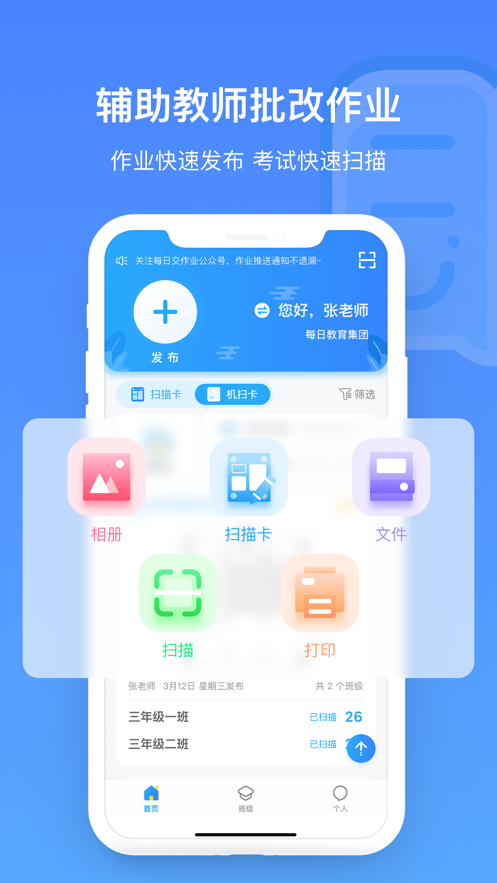 每日助教截图1