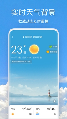 好美天气截图3