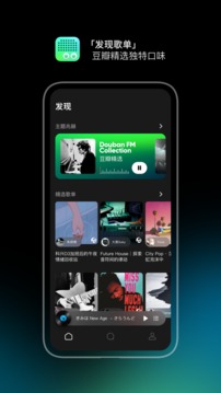 豆瓣FM截图4