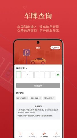 西安泊车截图3