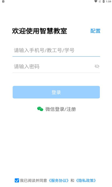 易教智慧教室截图3