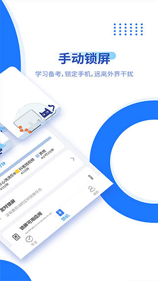 阳光自律截图3