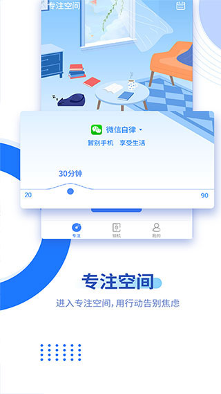 阳光自律截图2