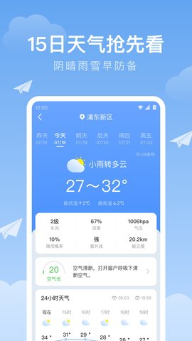 明月天气截图3