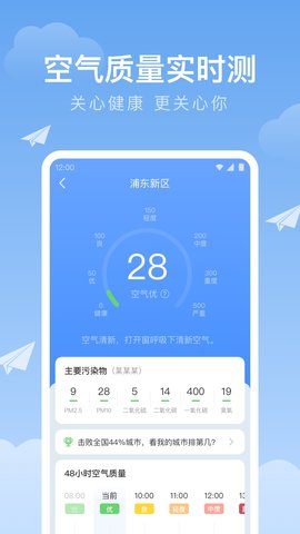 明月天气截图1