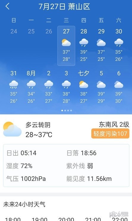 明月天气截图3