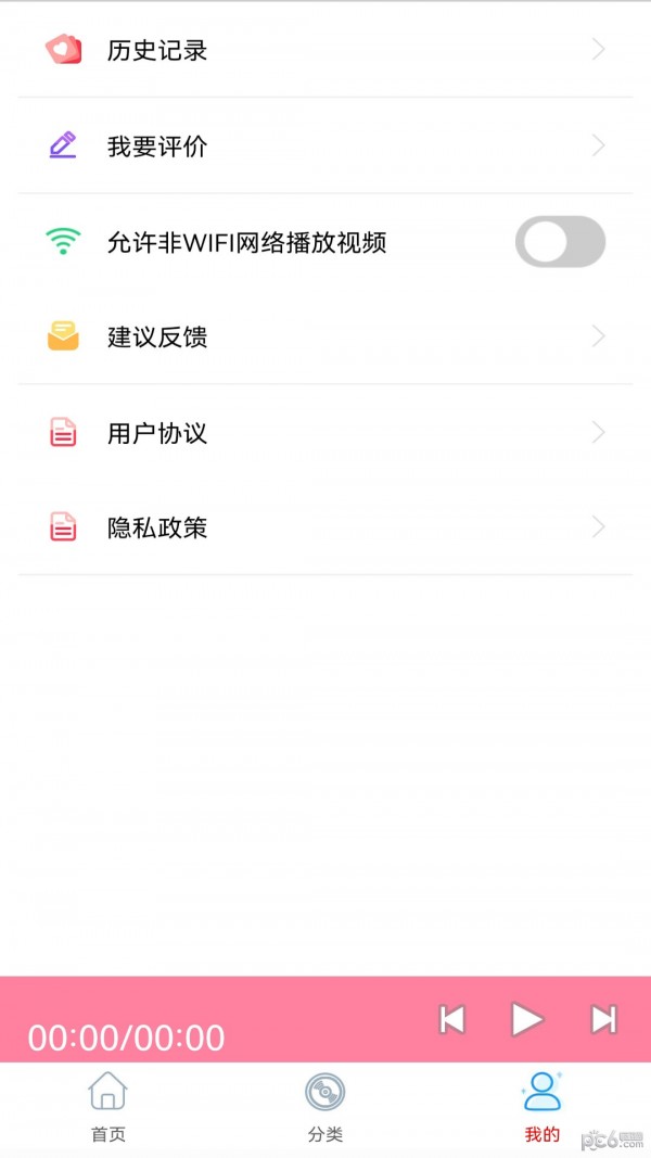 华听FM收音机截图2