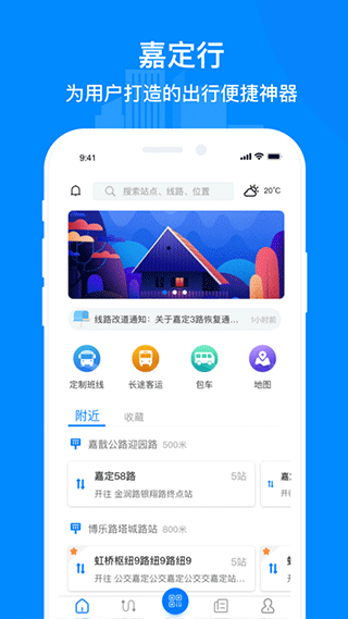 嘉定行截图3