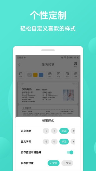 极简简历截图1