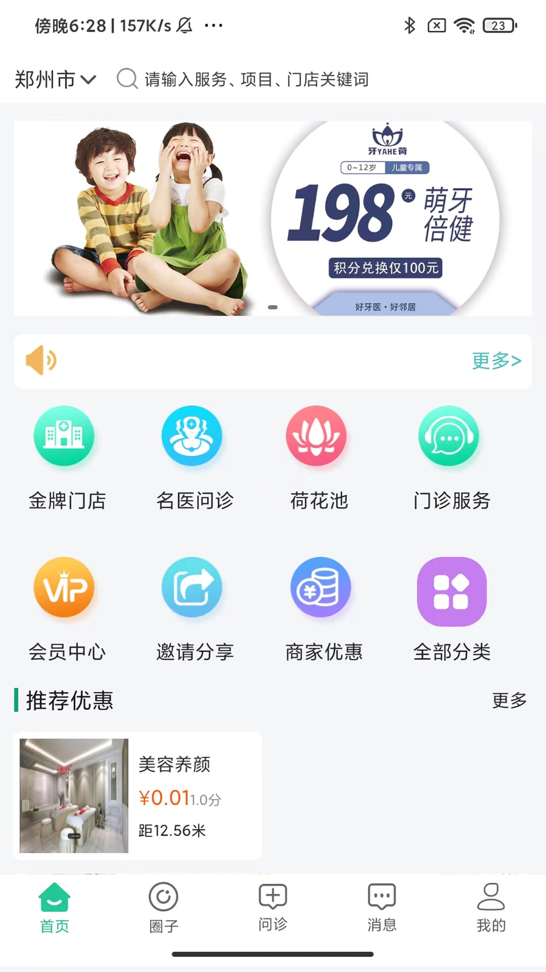 牙荷截图3