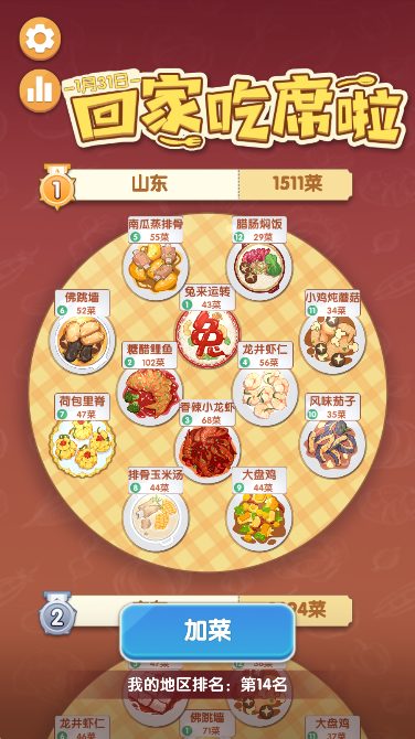 美食大作战截图4