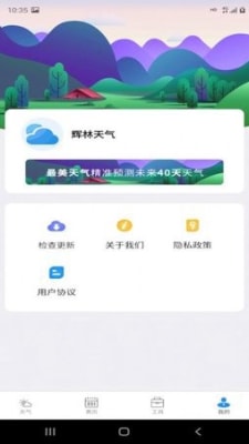 辉林天气截图1