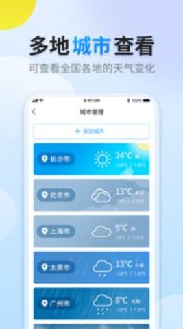 晴空天气截图4