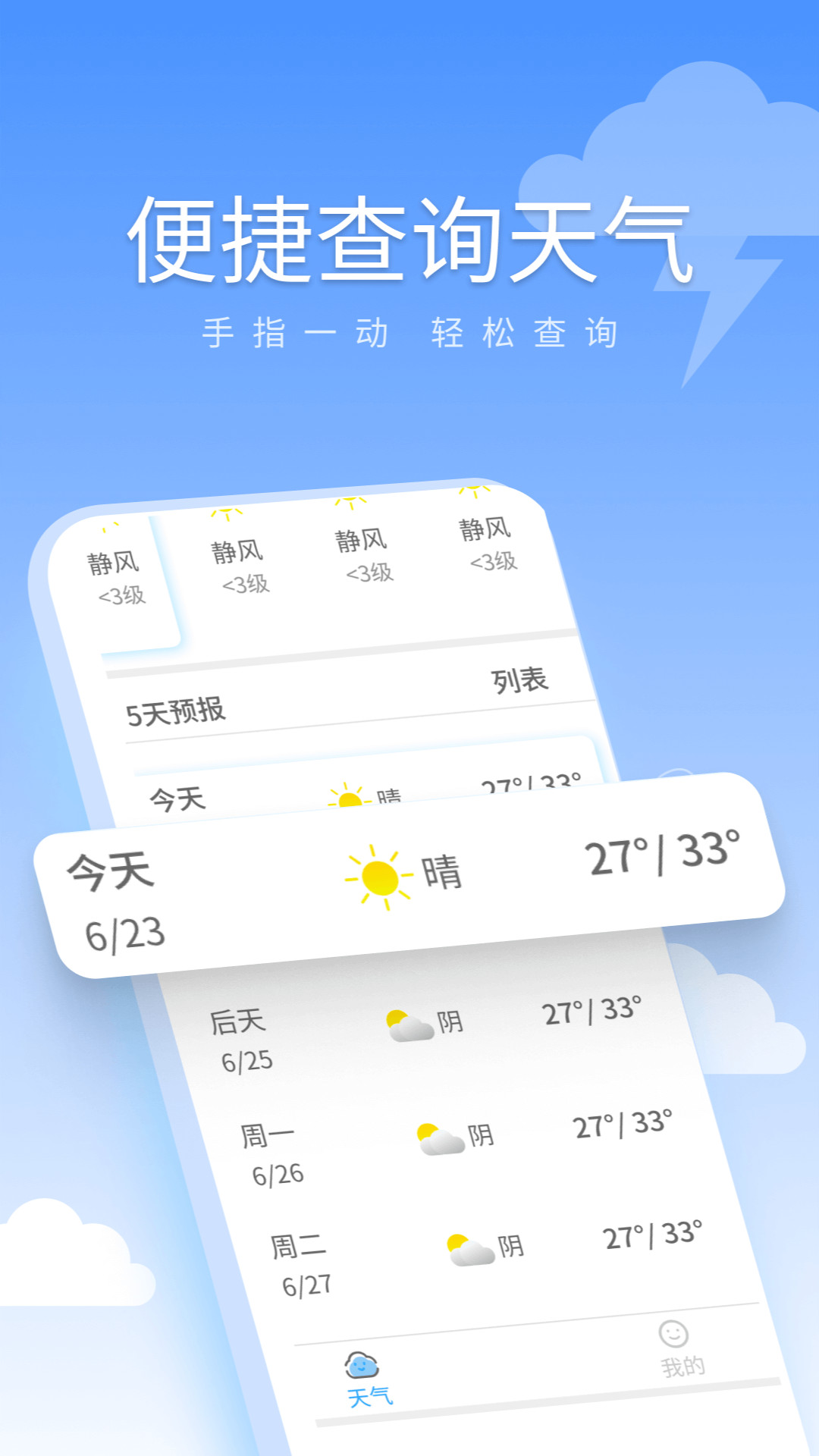 暖暖天气通截图3