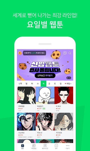 WEBTOON漫画截图1